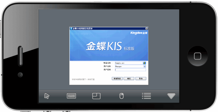 金蝶KIS-iPhone远程接入访问