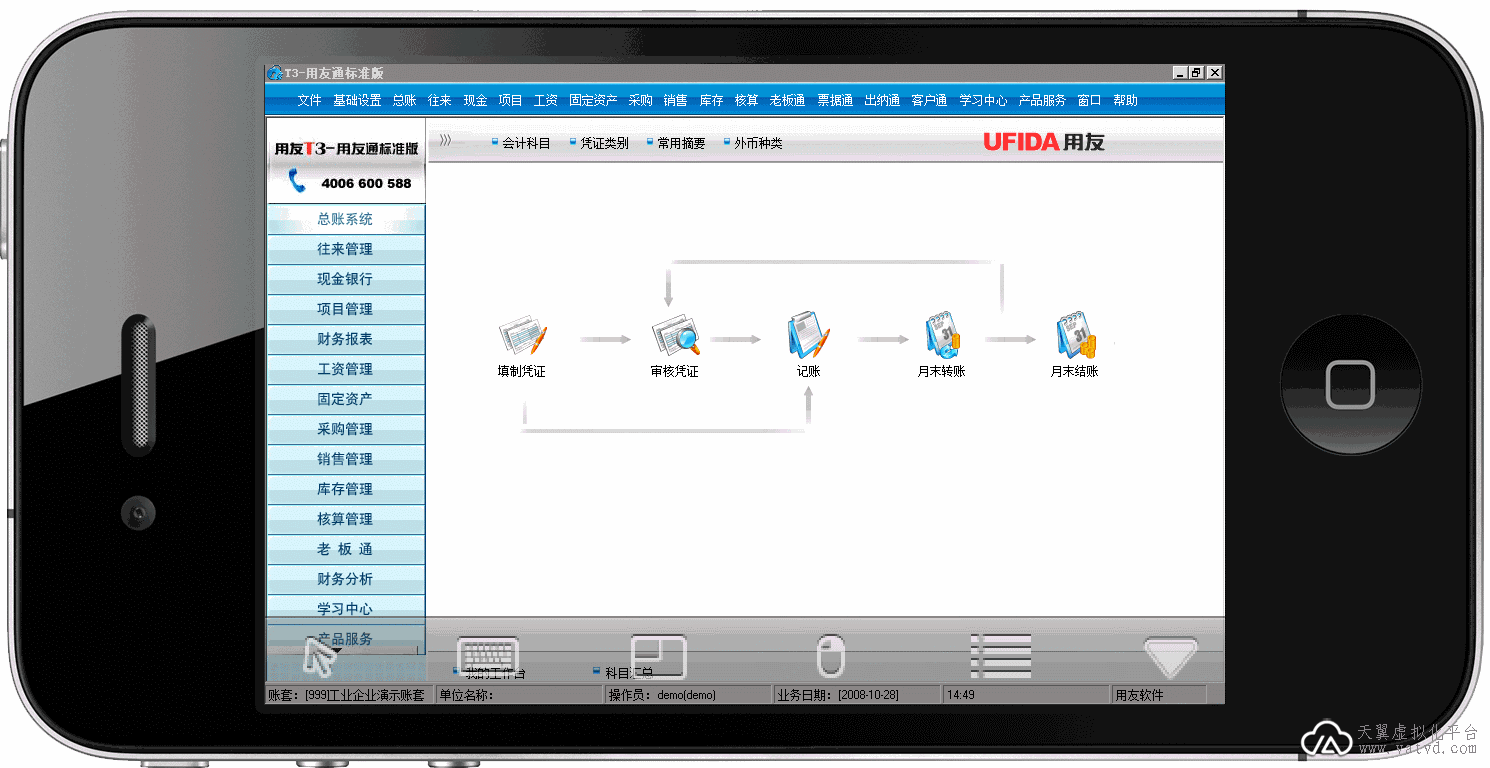 用友T3-iPhone远程接入2