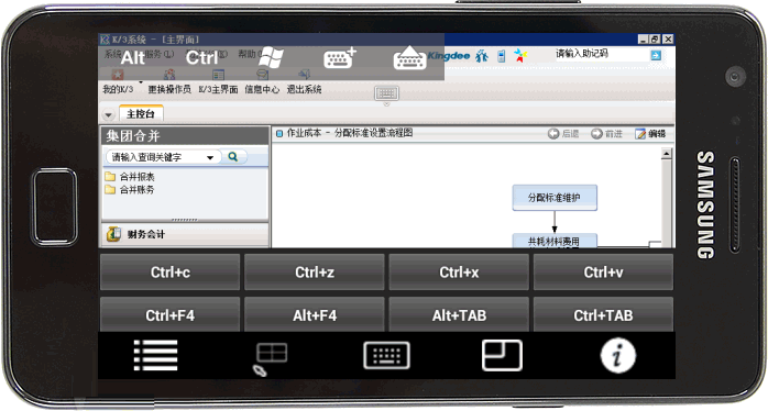 金蝶K3-安卓（android）远程接入