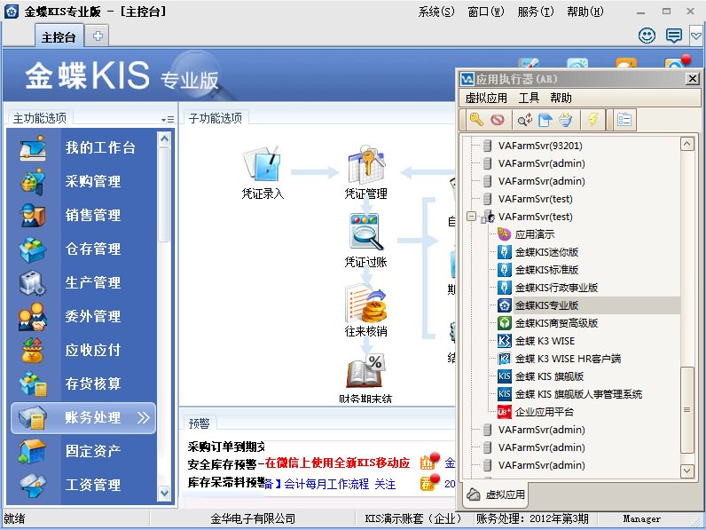 金蝶KIS-PC远程接入访问