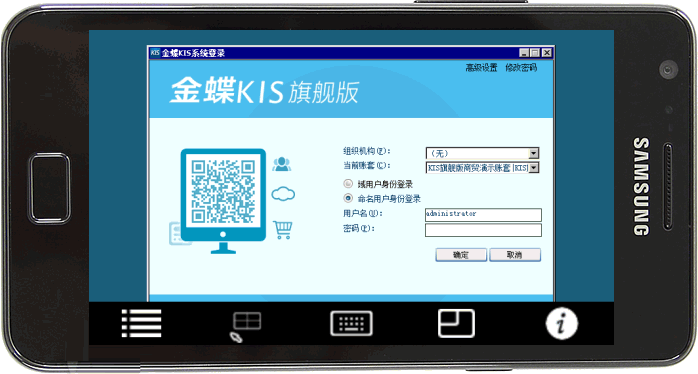 金蝶KIS-安卓（android）远程接入访问