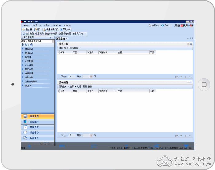 用友u8-ipad远程接入访问