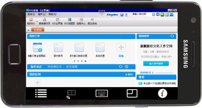 金蝶KIS-安卓（android）远程接入访问