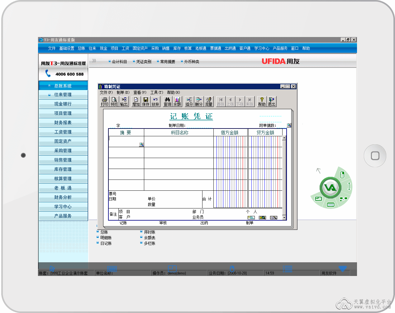 用友T3-iPad远程接入访问3