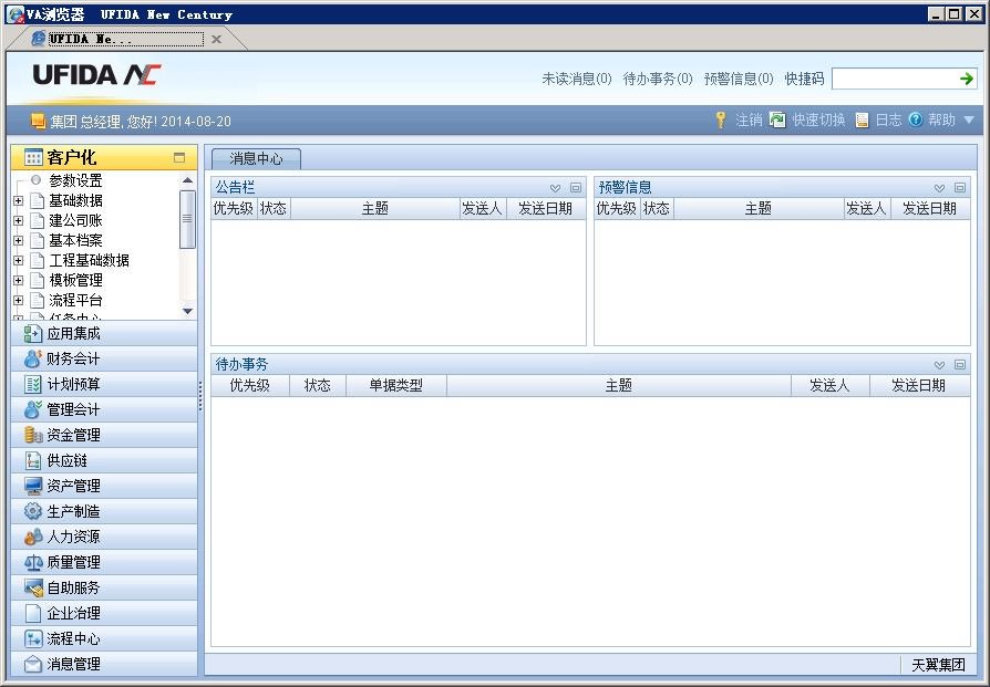 用友NC-PC远程接入访问