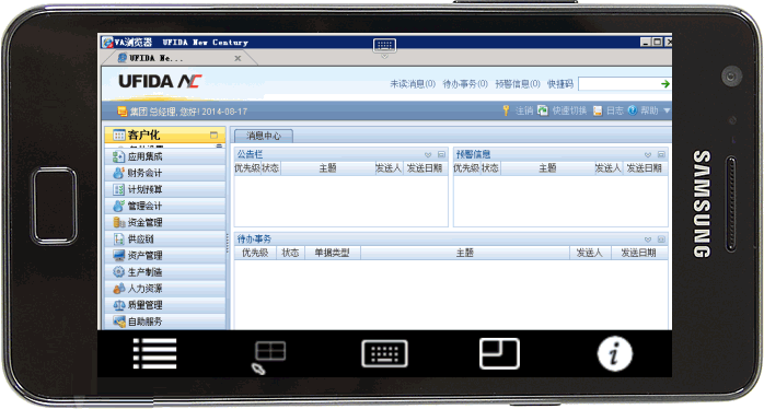 用友NC-安卓（android）远程接入访问