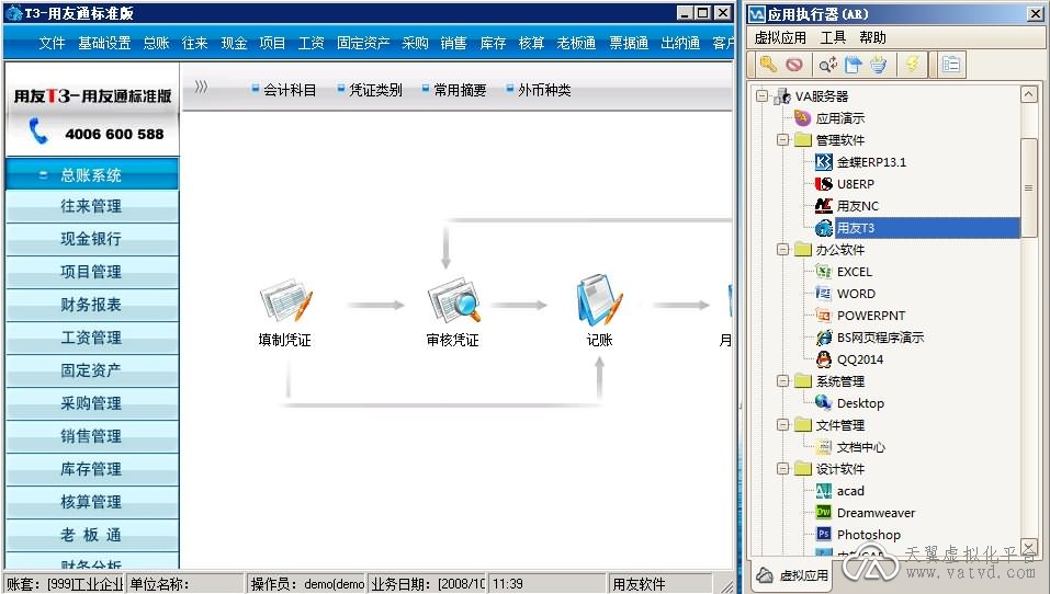 用友T3-PC远程接入访问