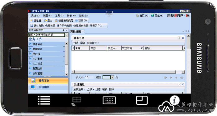 用友u8-安卓（android）远程接入访问