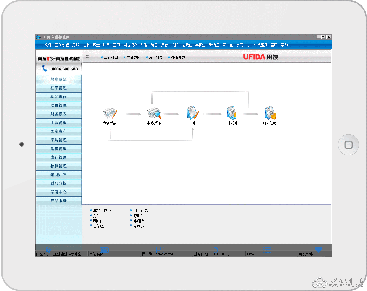 用友T3-iPad远程接入访问2