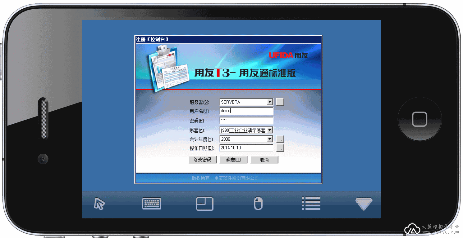 用友T3-iPhone远程接入1