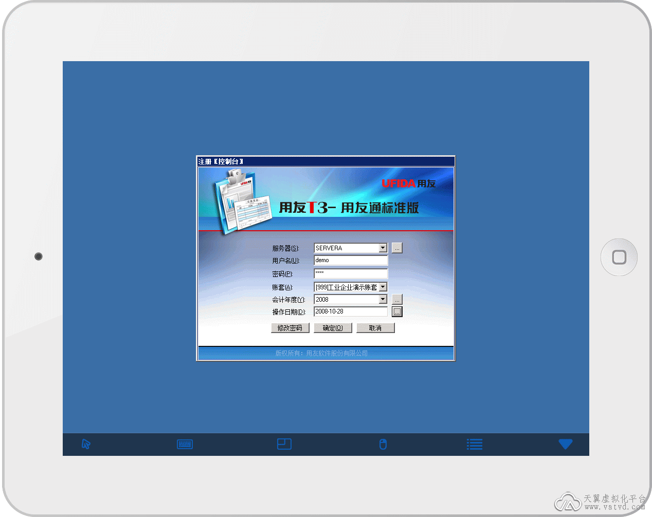 用友T3-iPad远程接入访问1