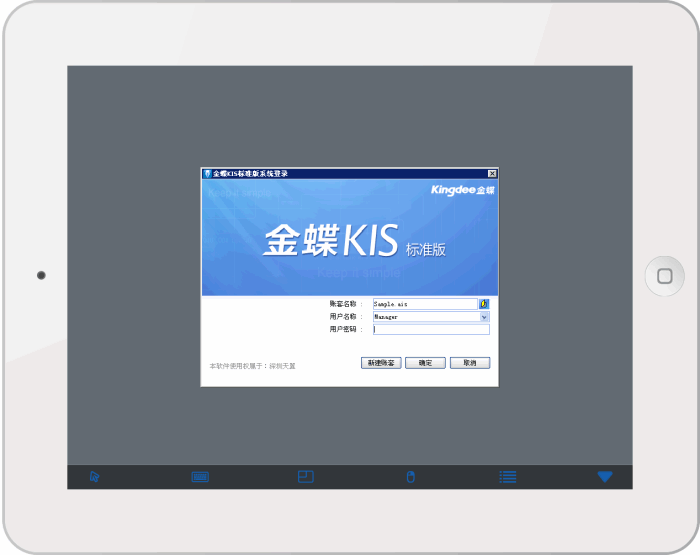 金蝶KIS-iPad远程接入访问