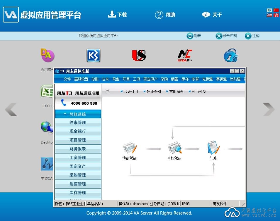 用友T3-WEB浏览器远程接入访问