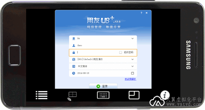 用友u8+-安卓（android）远程接入访问